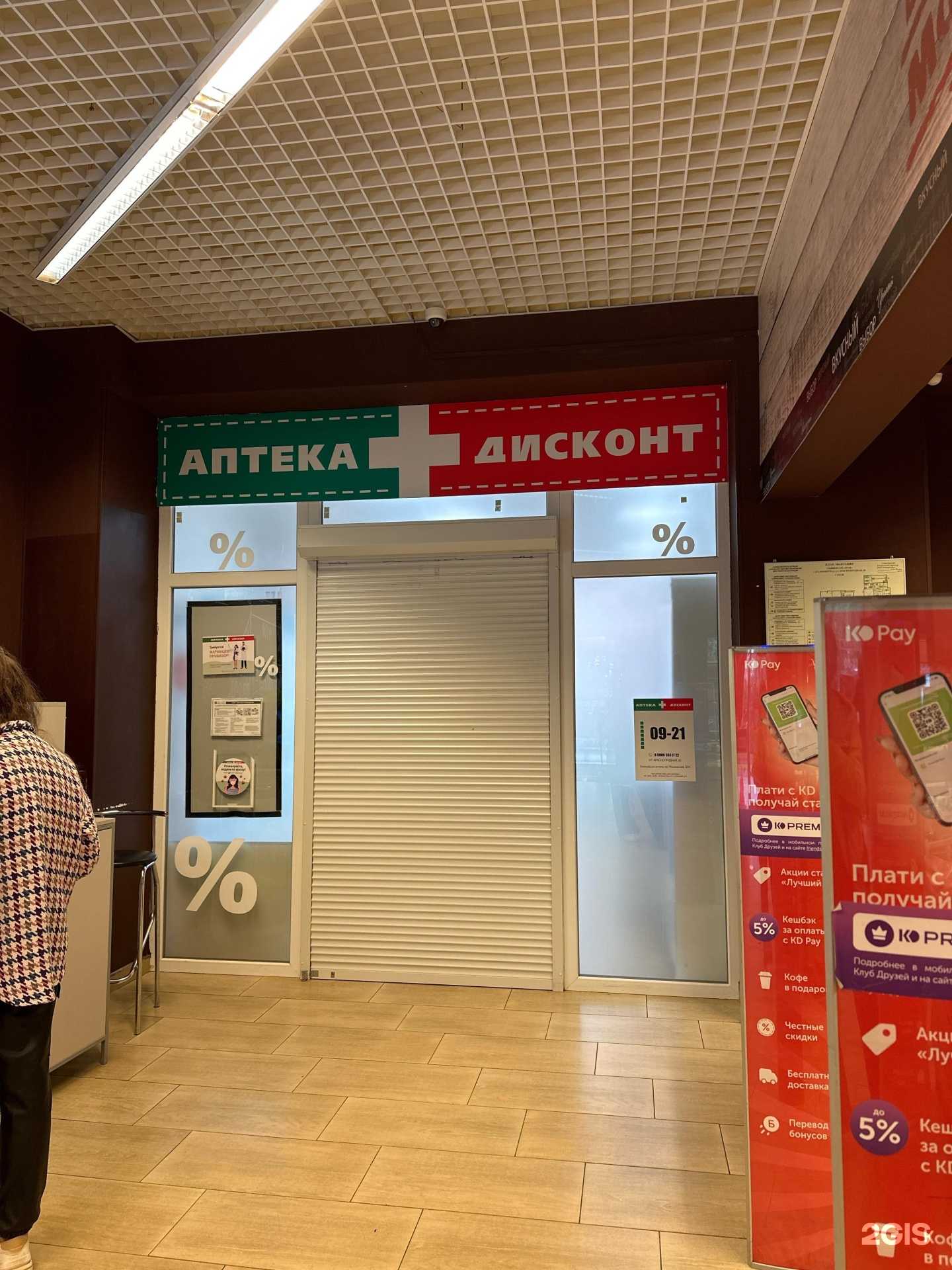 Отзывы на компанию Аптека плюс в г. Калининград c фото