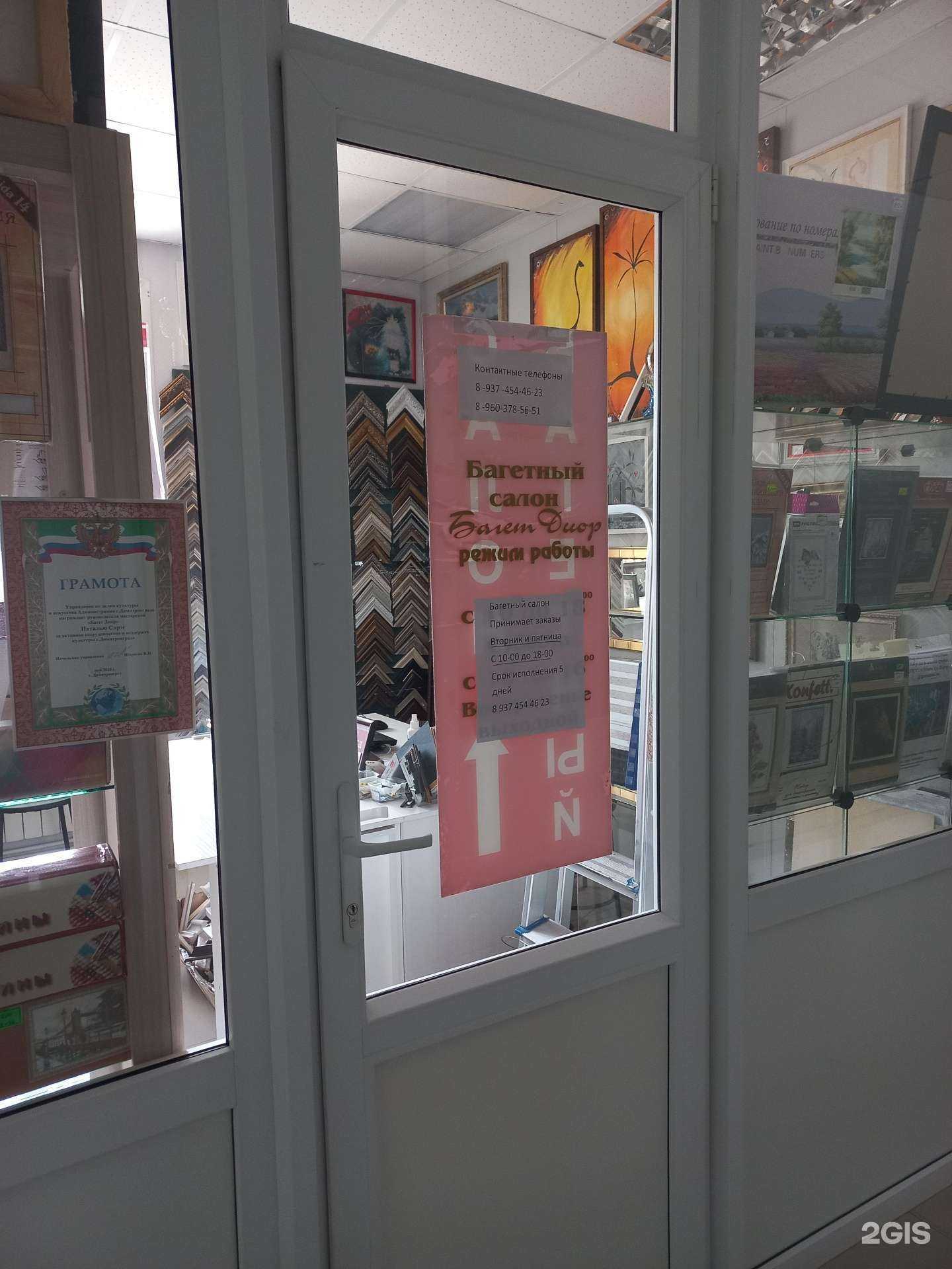 Отзывы на компанию Багет диор в Димитровграде c фото