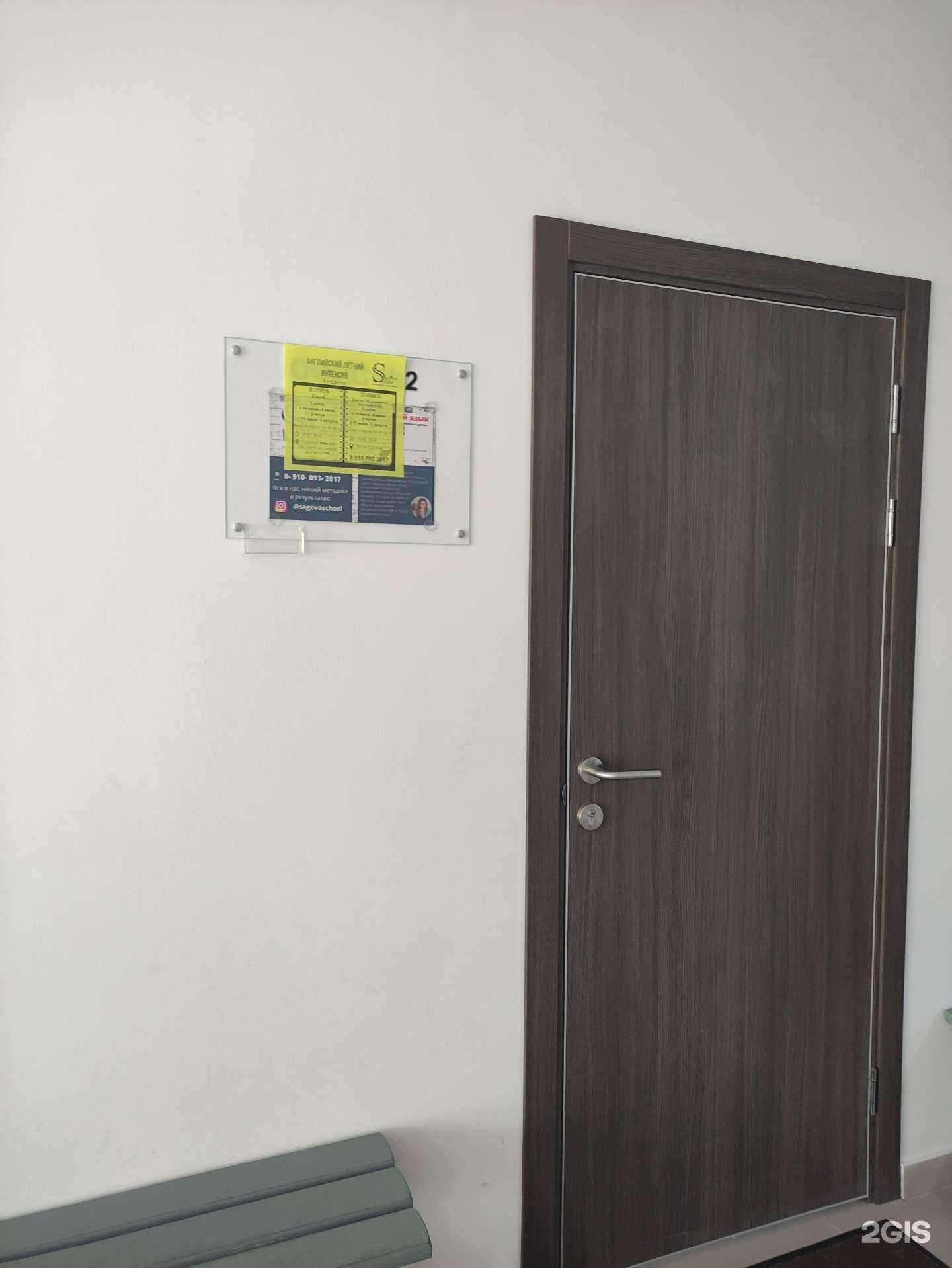 Отзывы на компанию Sagova school в Коврове c фото