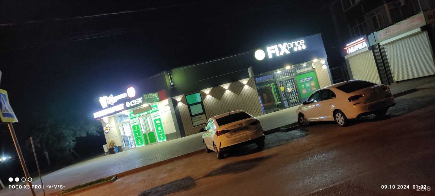 Отзывы на компанию Fix Price в Краснодаре c фото - фотография 2 из 2