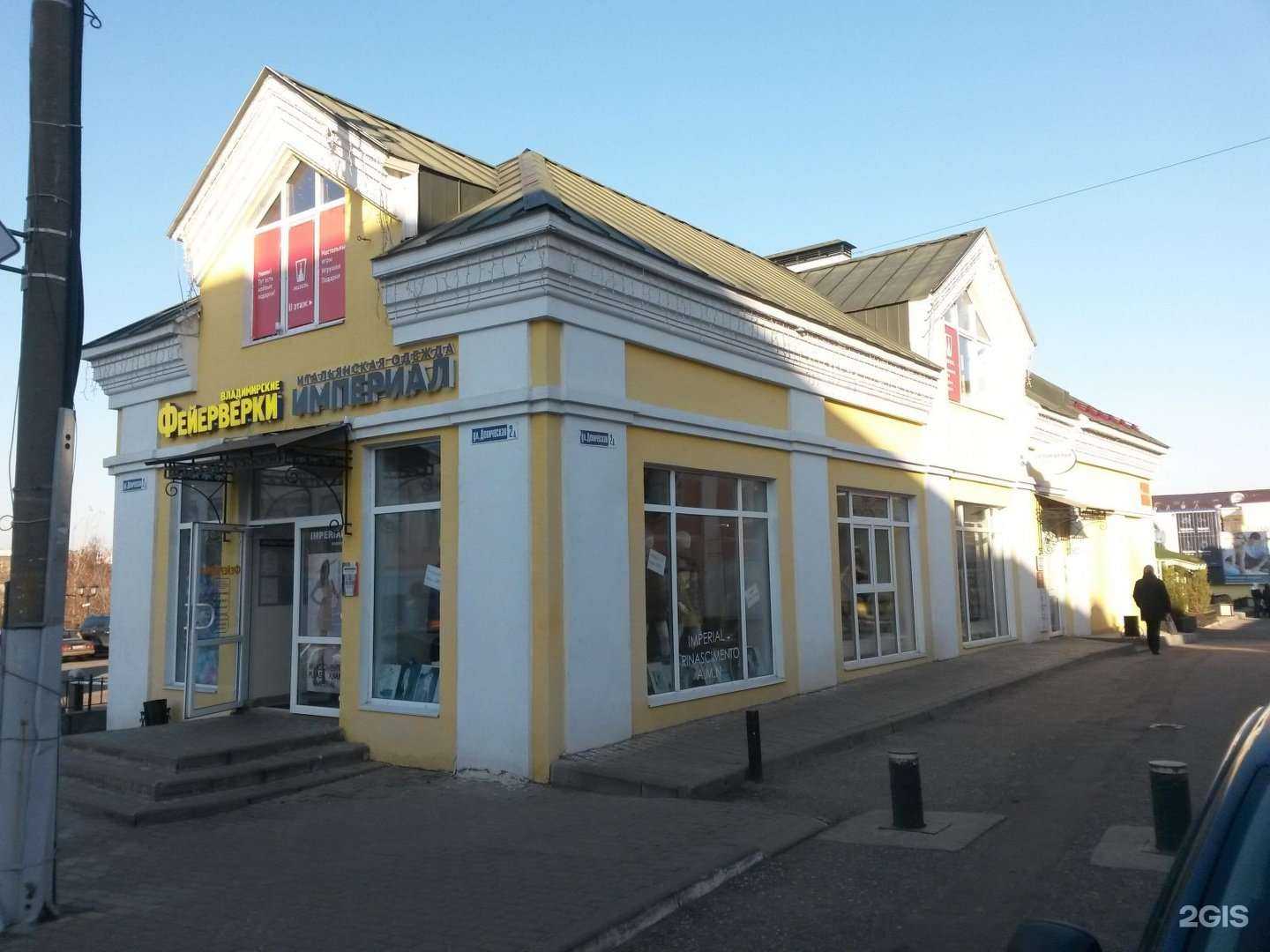 Отзывы на компанию Мосигра в Владимире c фото - фотография 2 из 2