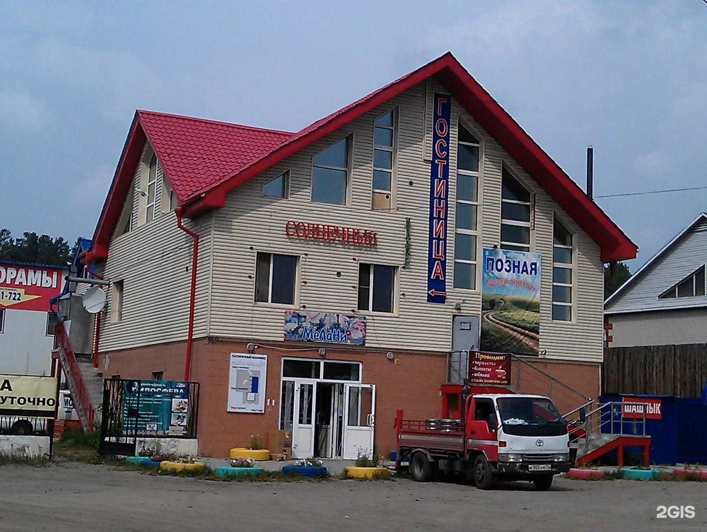 Отзывы на компанию Солнечная в Чите c фото