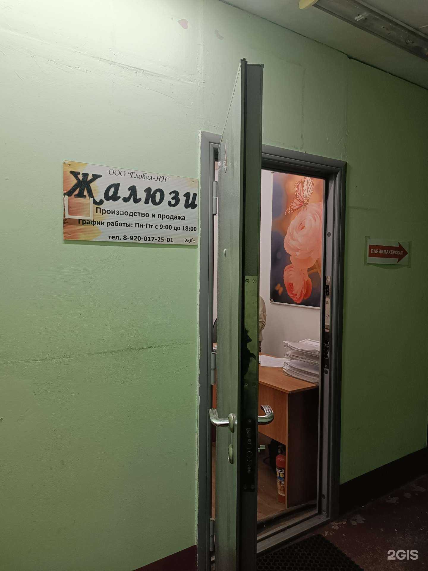 Отзывы на компанию Глобал НН в Нижнем Новгороде c фото