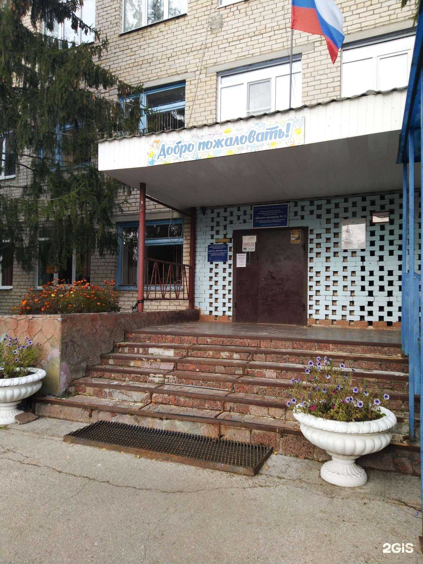 Отзывы на компанию Школа-интернат №5 в г. Тольятти c фото