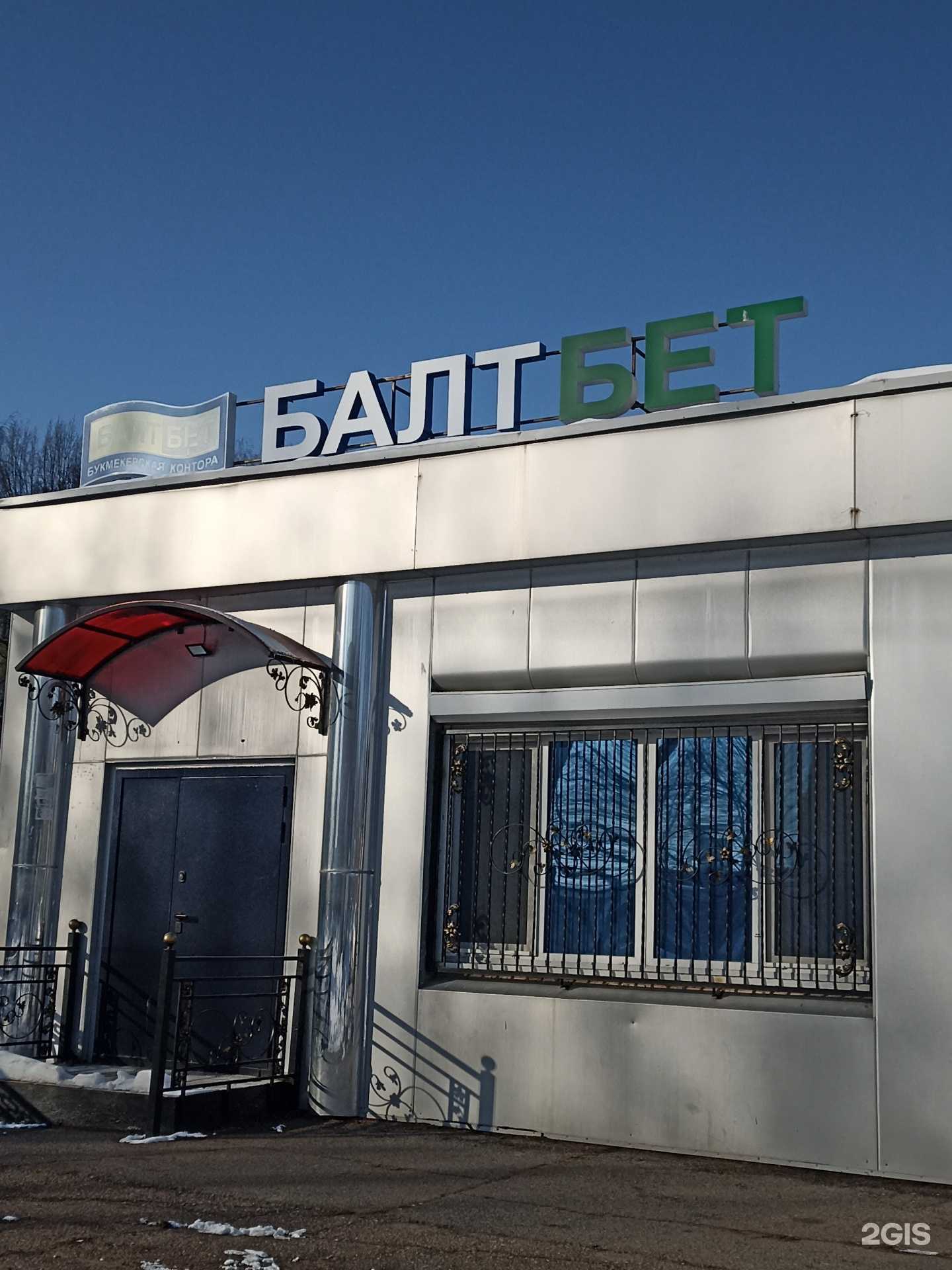 Отзывы на компанию БалтБет в г. Нижнекамск c фото