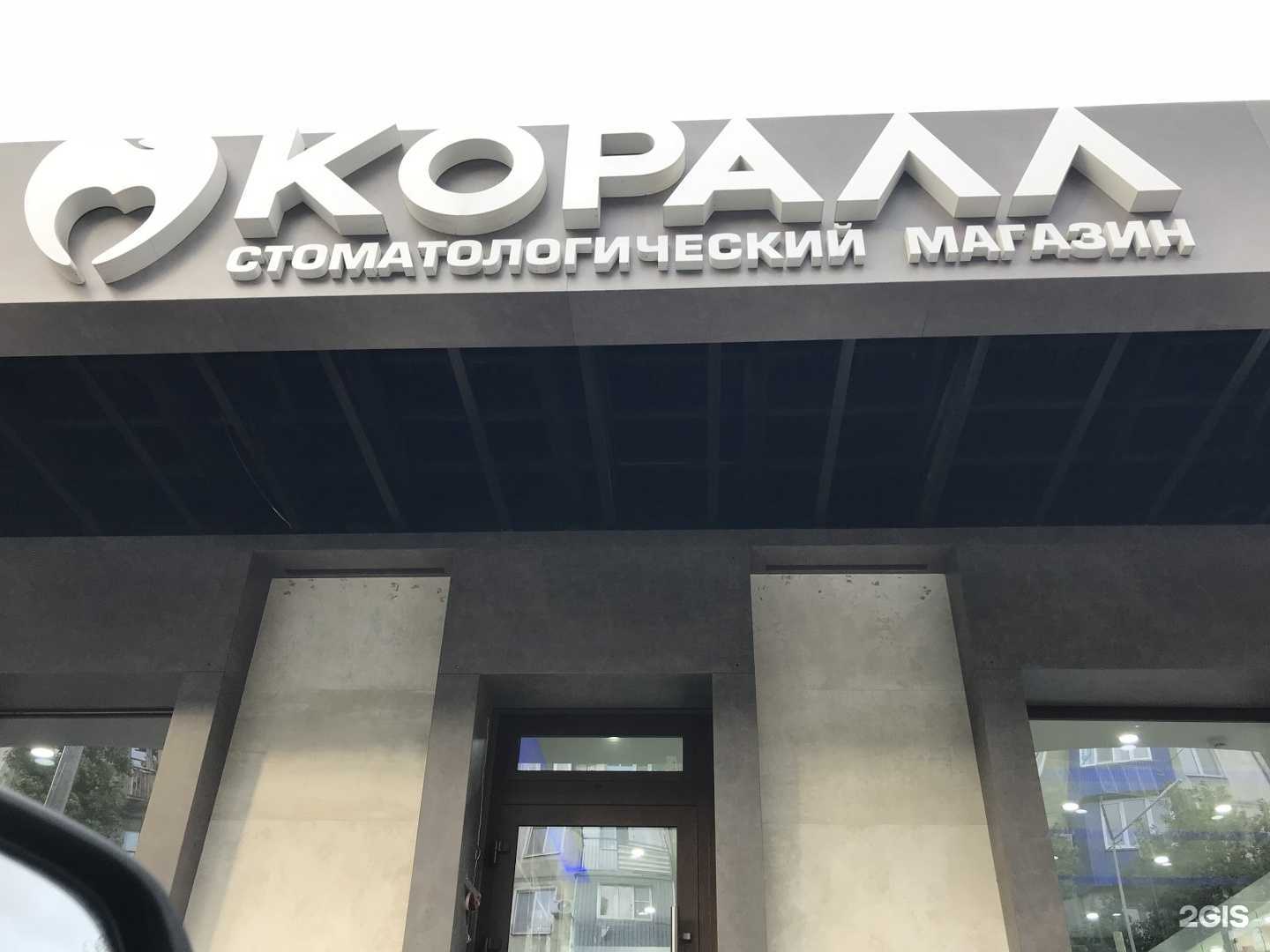 Отзывы на компанию Коралл в г. Махачкала c фото