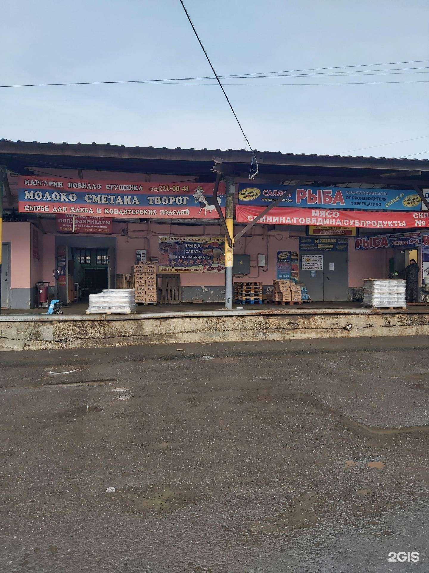 Отзывы на компанию Оптовая база в Перми c фото