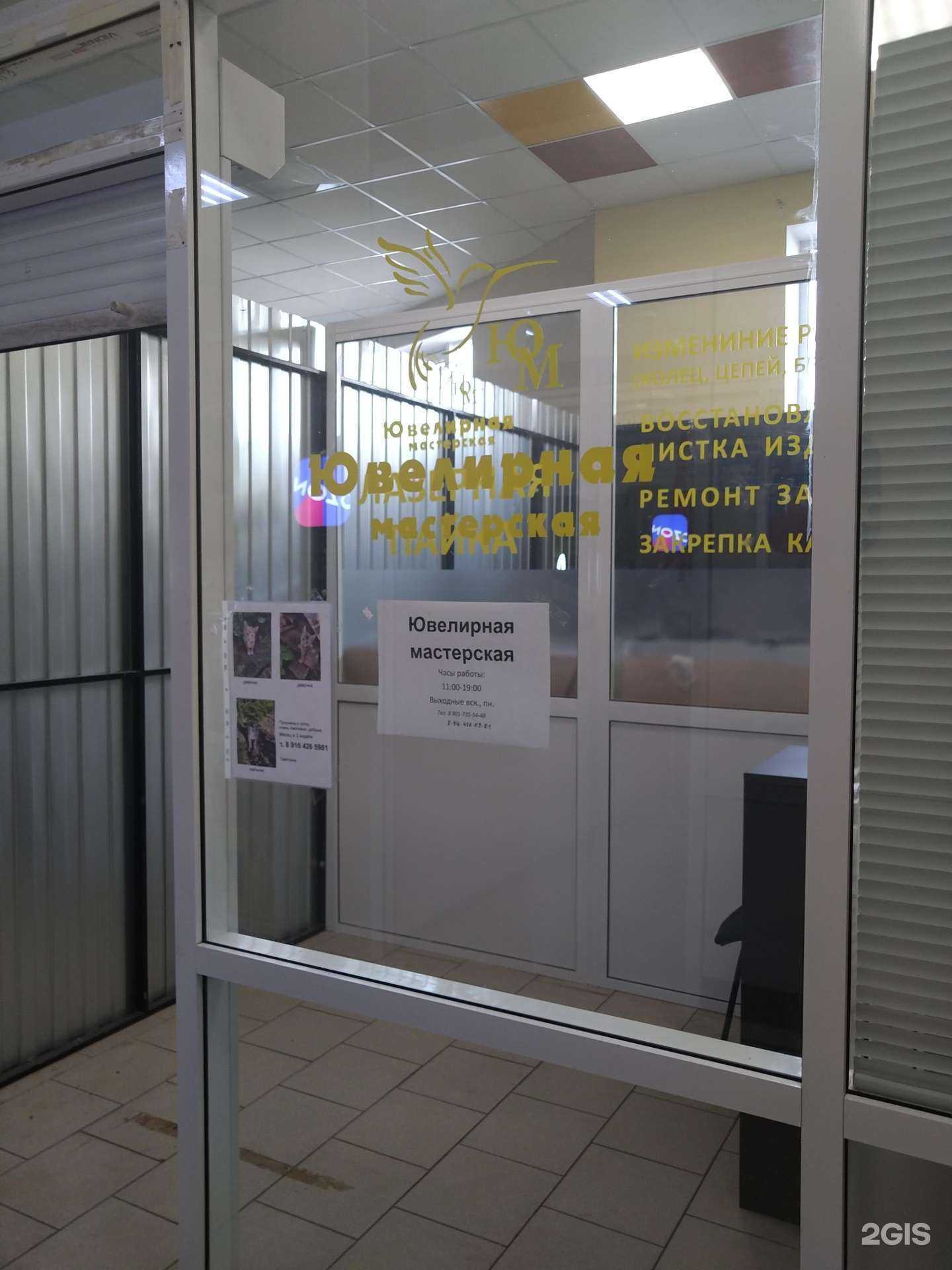 Отзывы на компанию Ювелирная мастерская в г. Раменское c фото