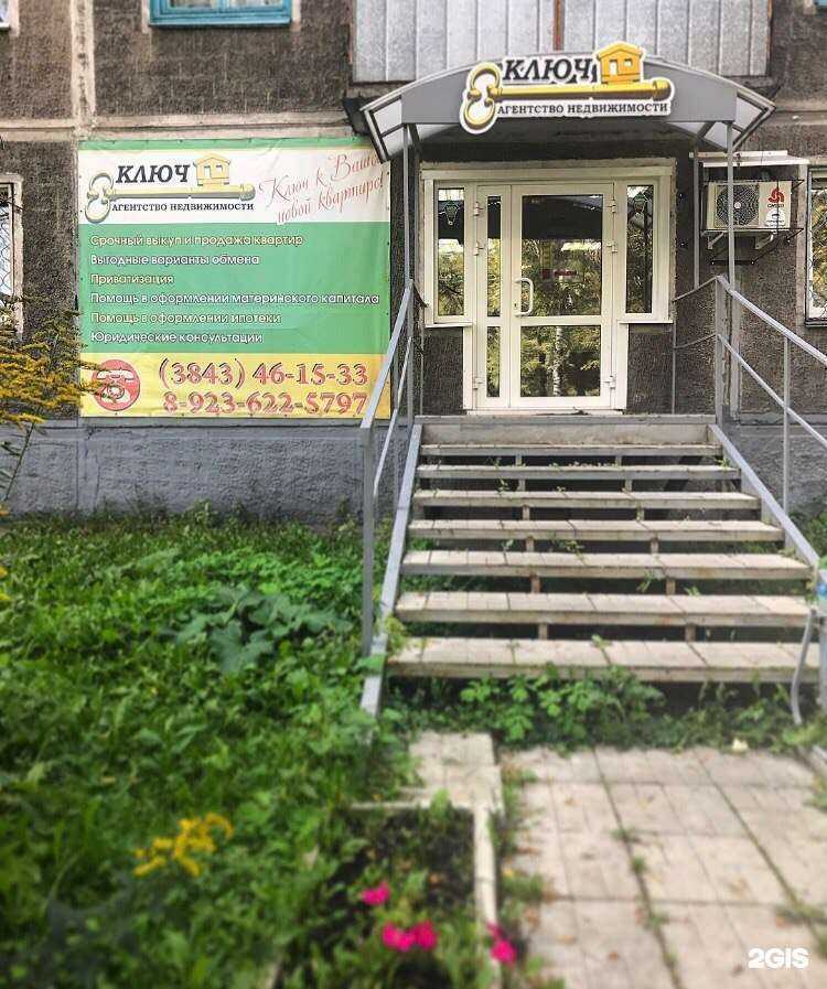 Отзывы на компанию Ключ в Новокузнецке c фото