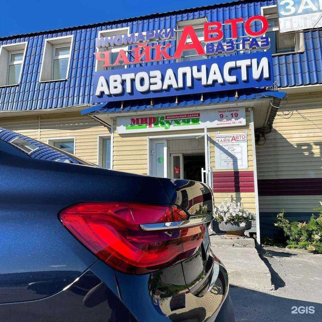 Отзывы на компанию Чайка Авто в г. Курган c фото