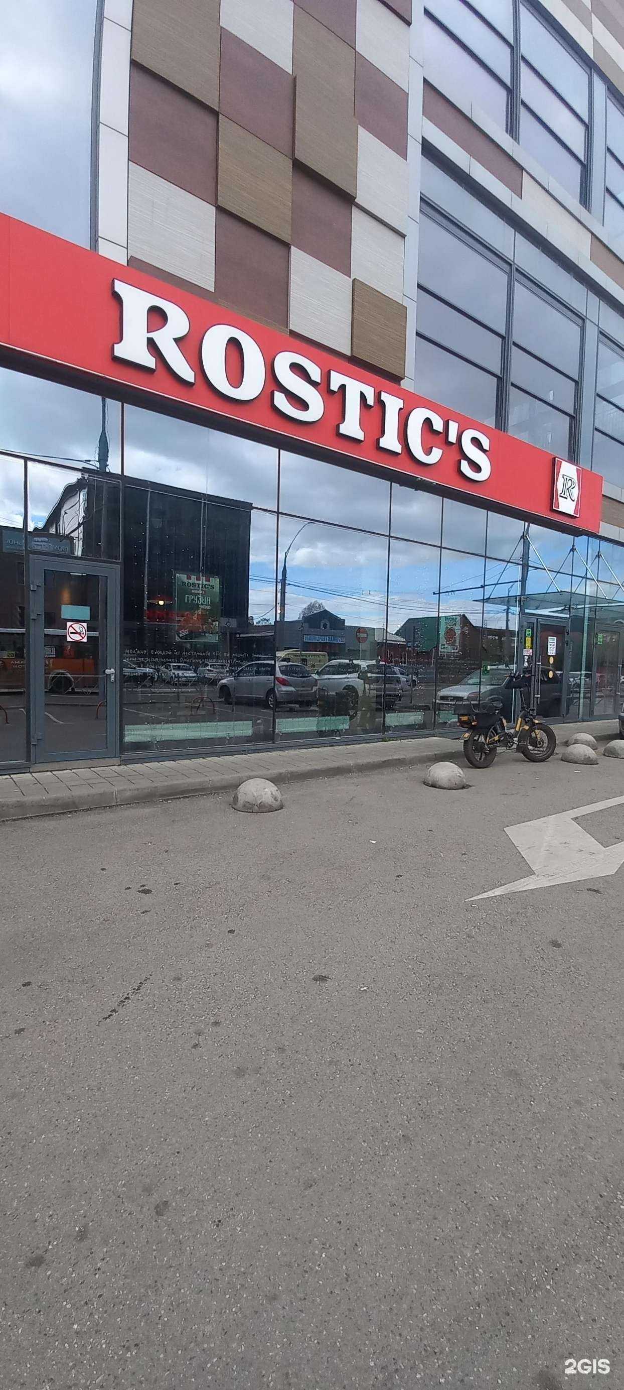 Отзывы на компанию Rostic`s в Краснодаре c фото