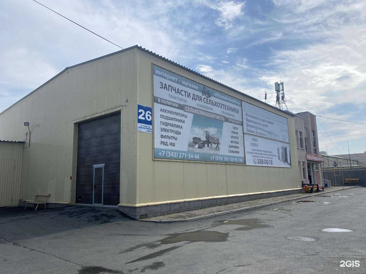 Отзывы на компанию Сельхозмашзапчасть в Екатеринбурге c фото - фотография 2 из 2