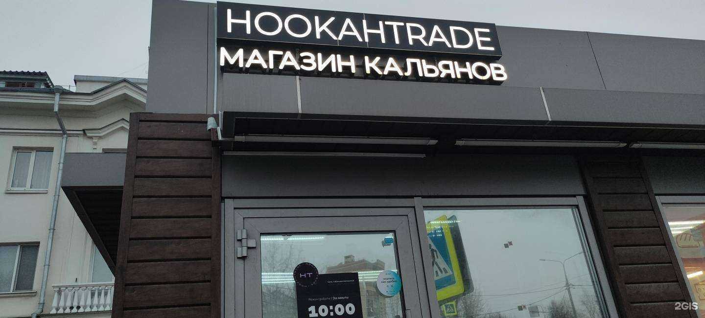 Отзывы на компанию HookahTrade в г. Казань c фото
