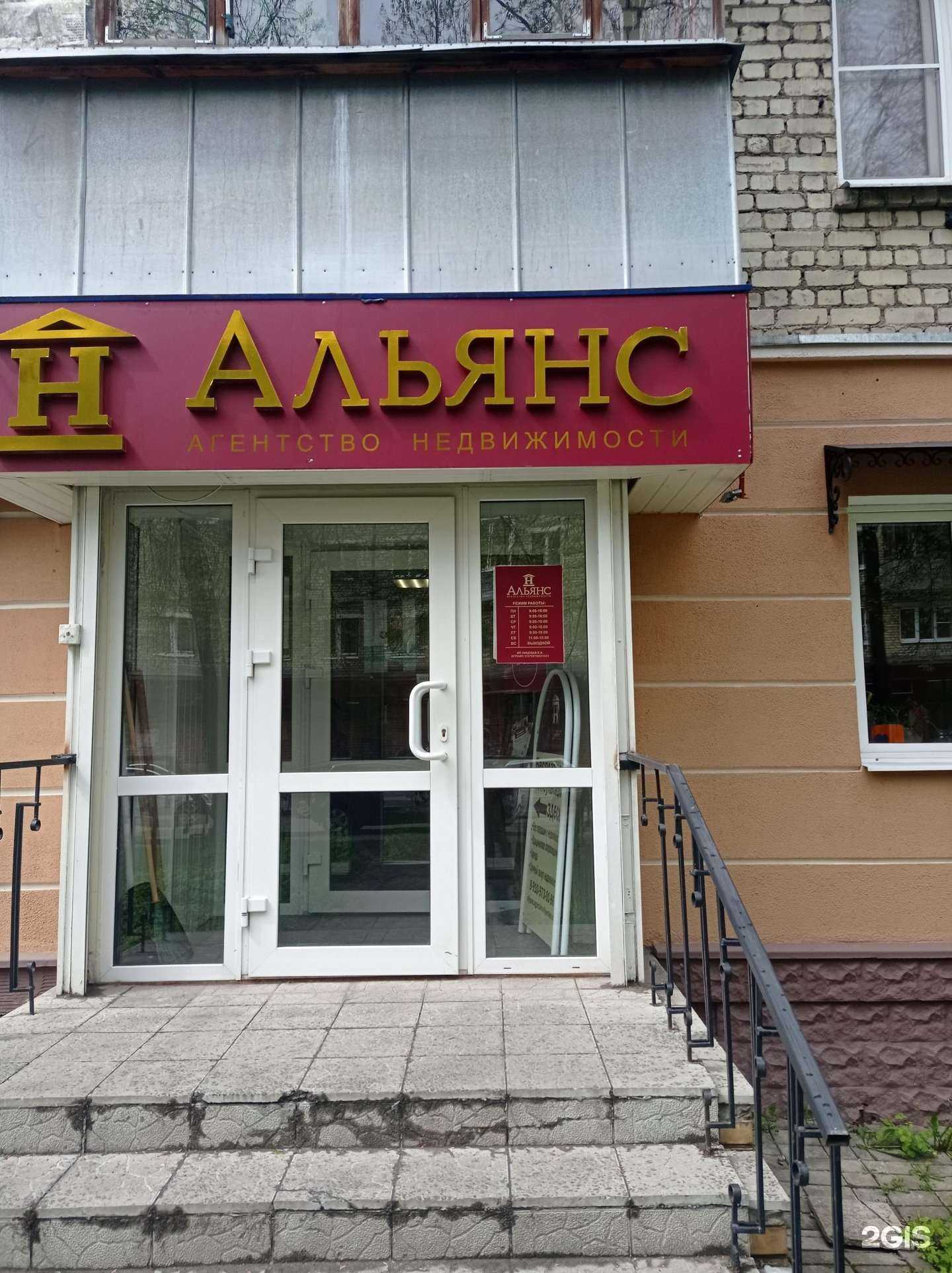 Отзывы на компанию Альянс в г. Рыбинск c фото