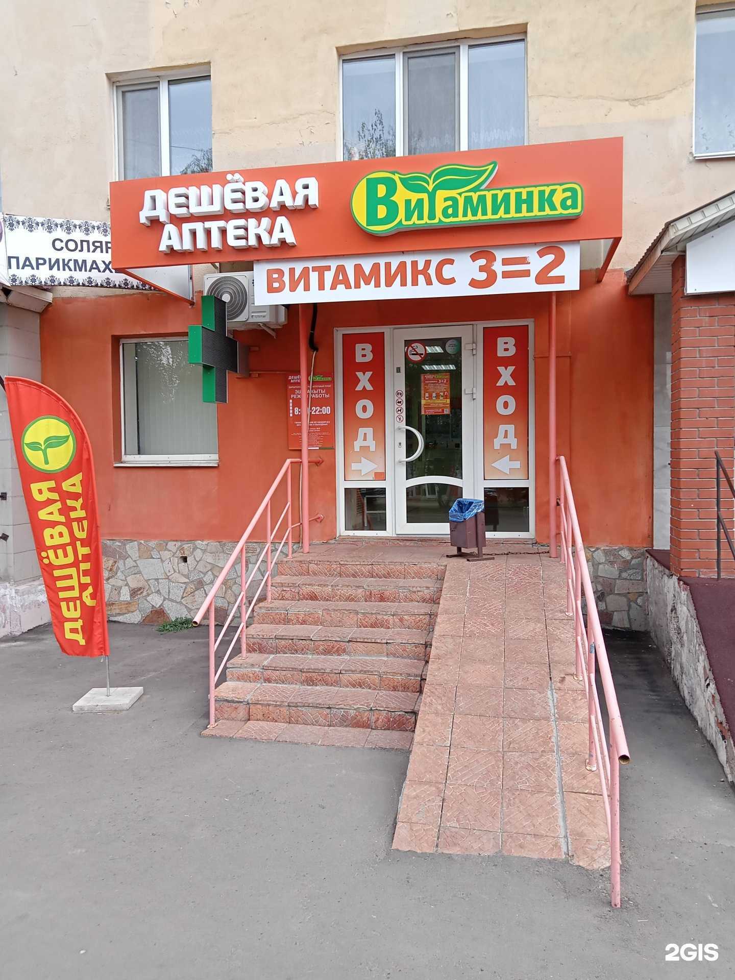 Отзывы на компанию Витаминка в Нефтекамске c фото