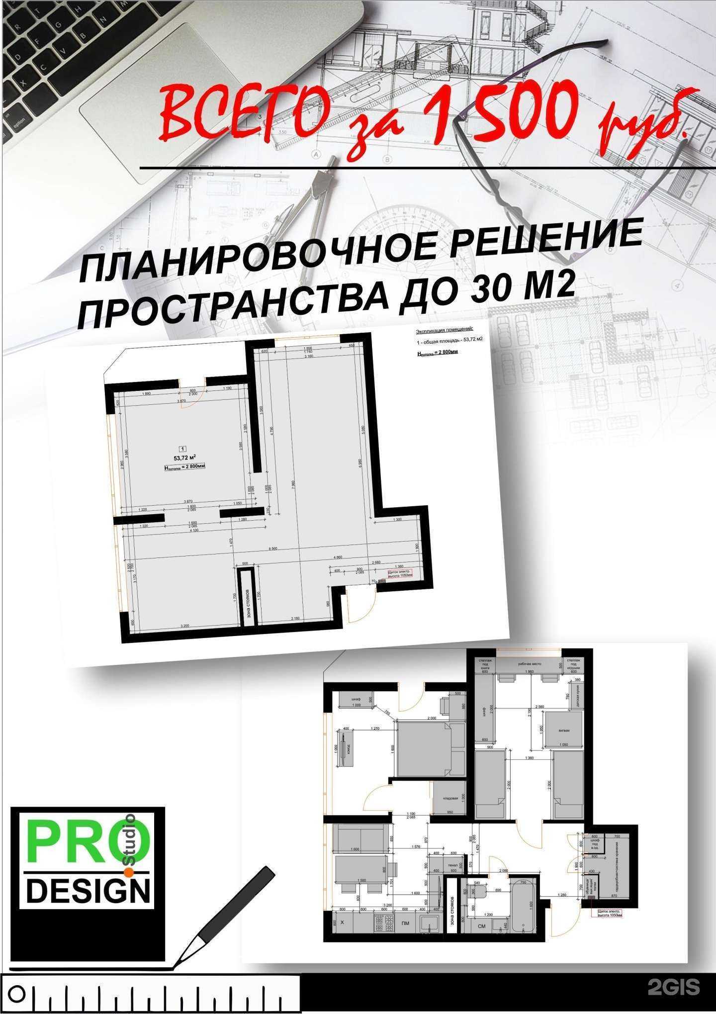 Отзывы на компанию Pro design studio в г. Тольятти c фото