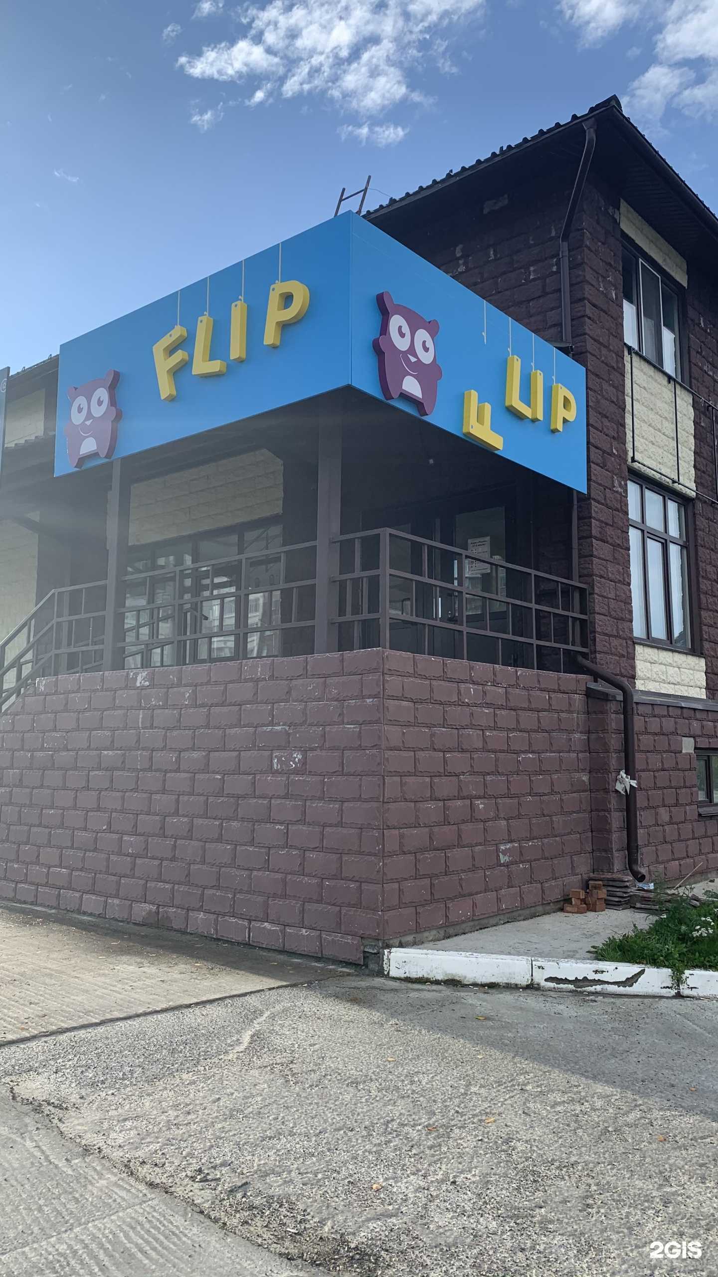 Отзывы на компанию Flip в Северске c фото - фотография 2 из 2