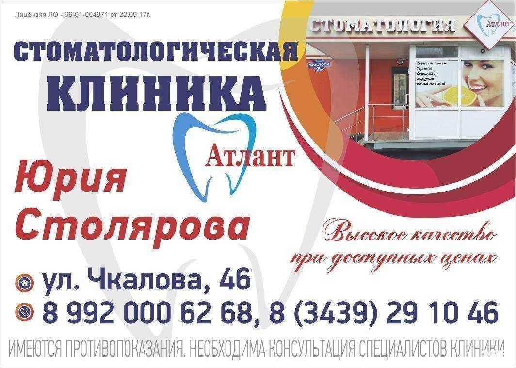 Отзывы на компанию Атлант в Первоуральске c фото