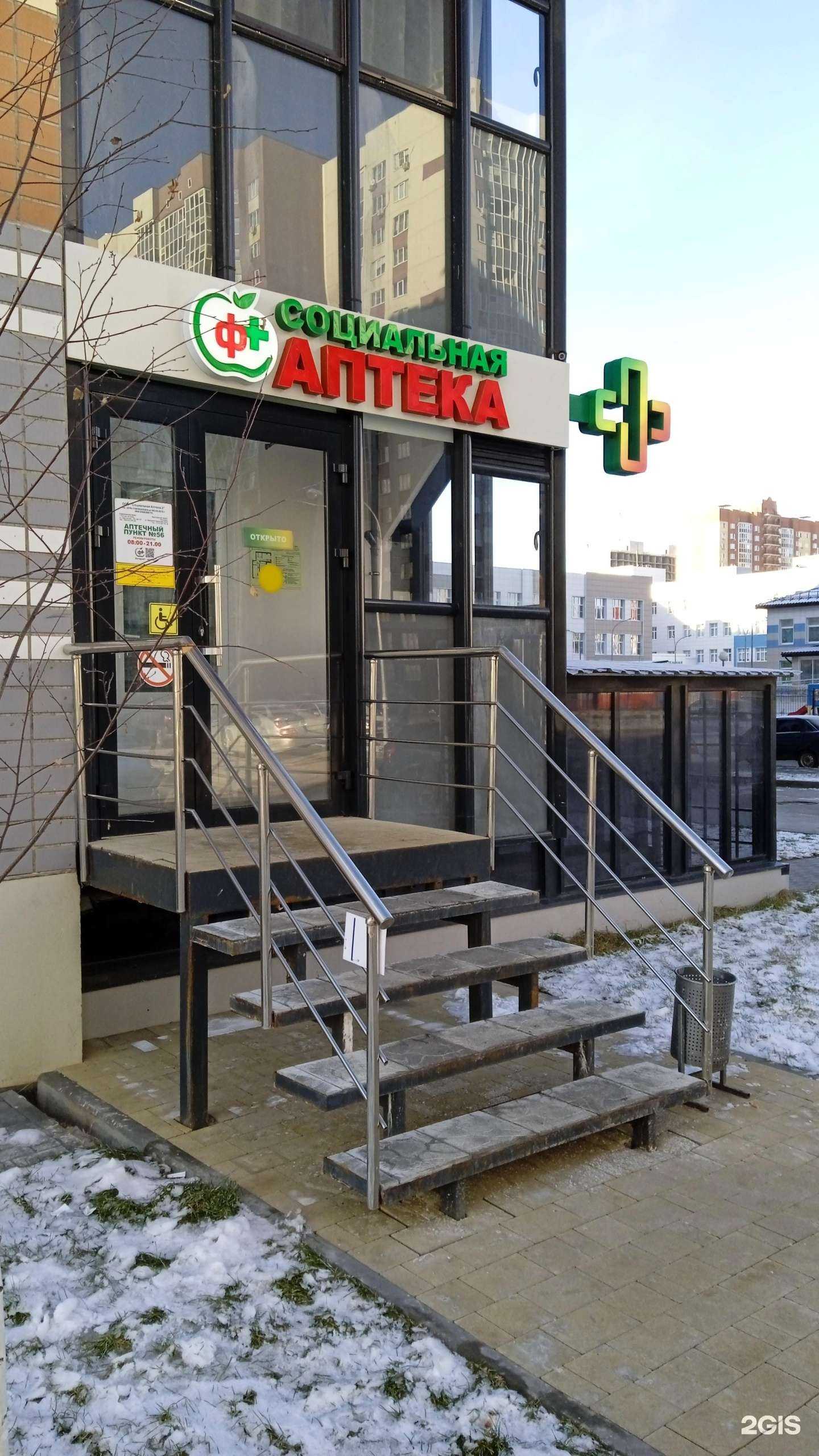 Отзывы на компанию Социальная Аптека в г. Воронеж c фото