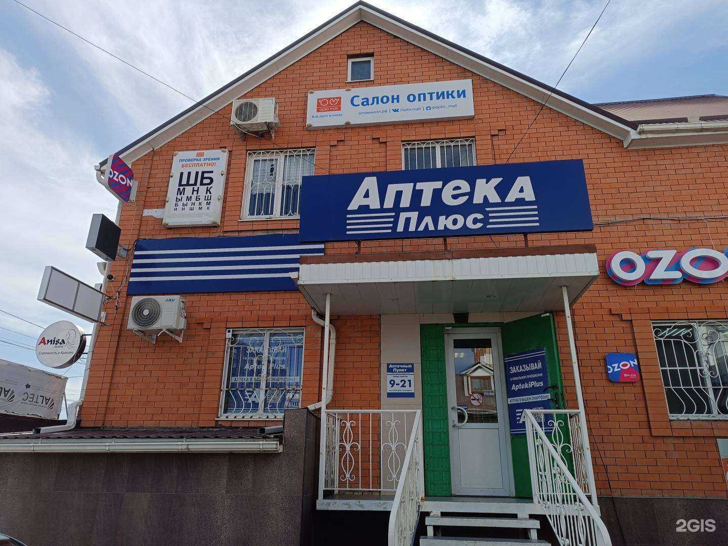 Отзывы на компанию Аптека плюс в Черкесске c фото - фотография 2 из 2