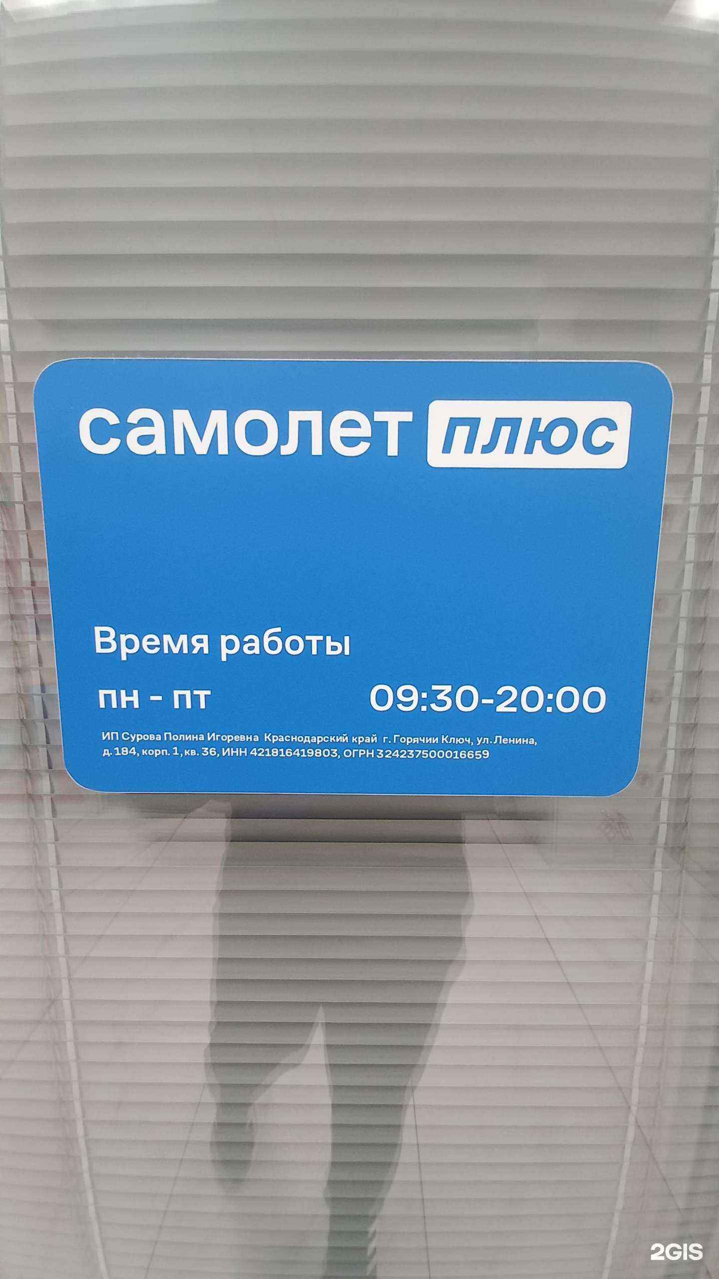 Отзывы на компанию Самолет плюс в Краснодаре c фото