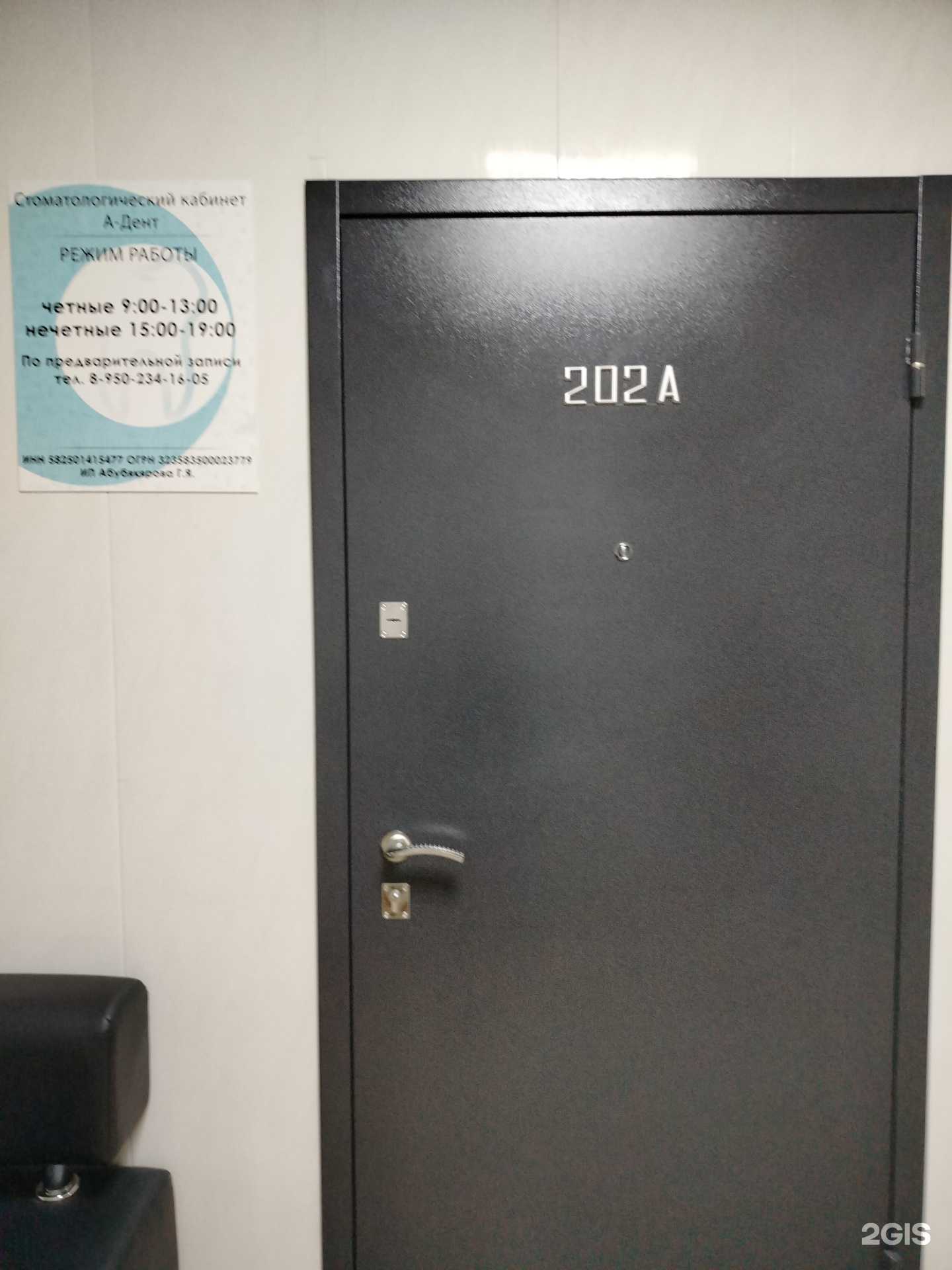 Отзывы на компанию А-дент в Пензе c фото