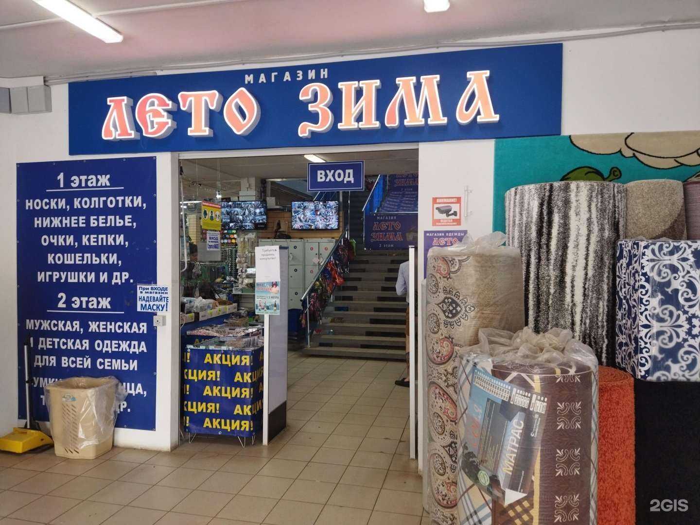 Отзывы на компанию Лето Зима в Астрахани c фото