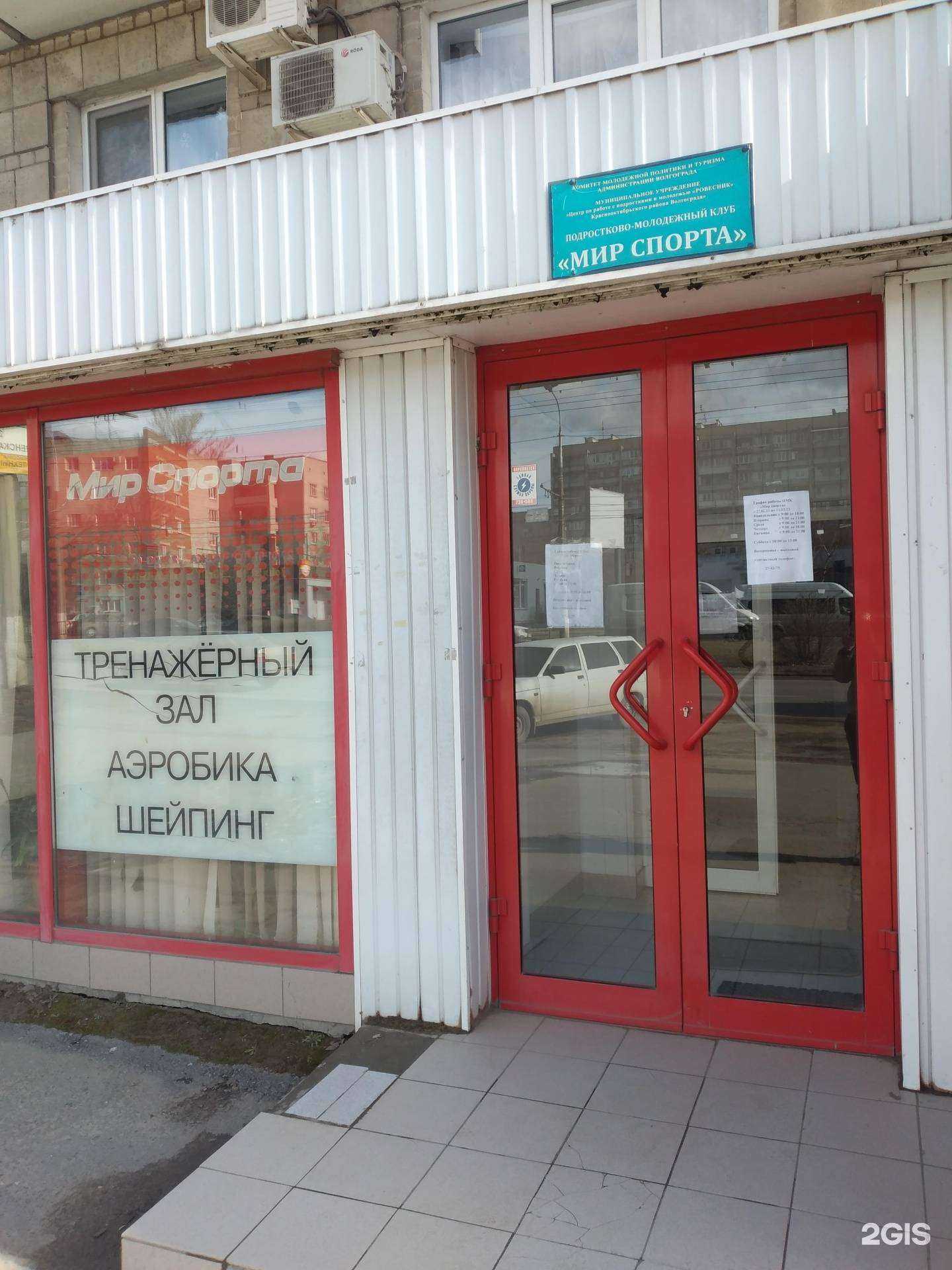 Отзывы на компанию Мир спорта в Волгограде c фото