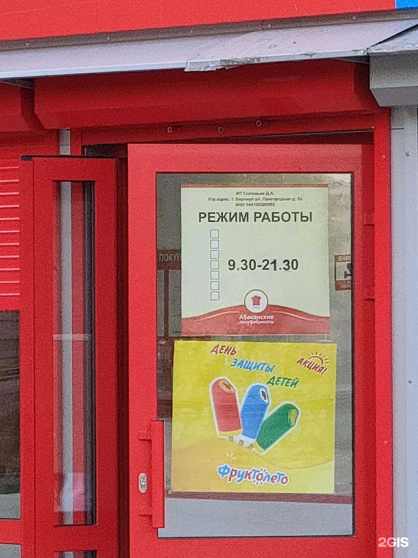 Отзывы на компанию Абаканские полуфабрикаты в Барнауле c фото