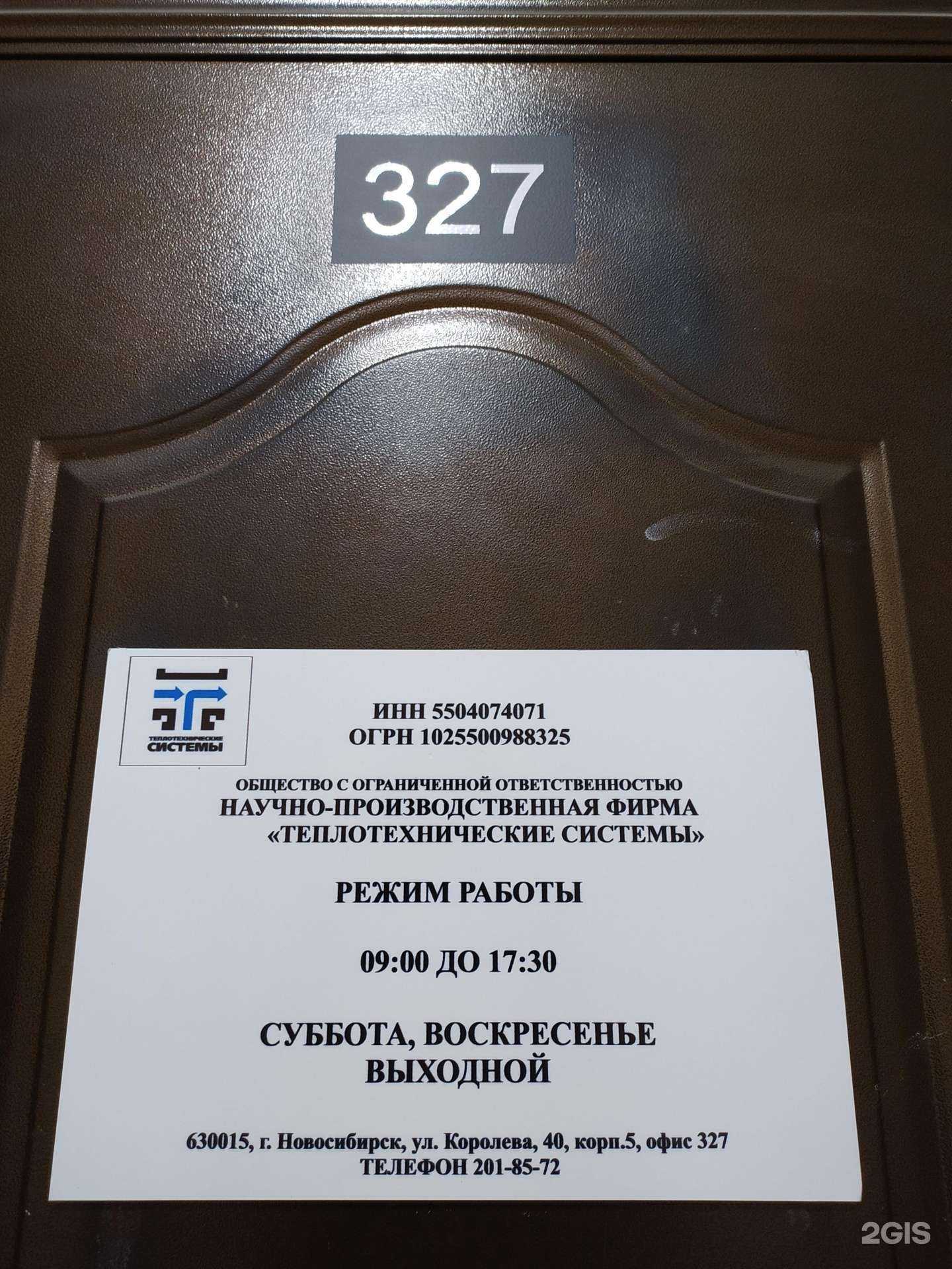 Отзывы на компанию Теплотехнические системы в Новосибирске c фото