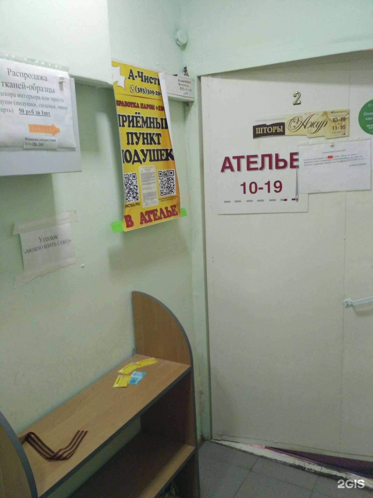 Отзывы на компанию А-чистка в Новосибирске c фото