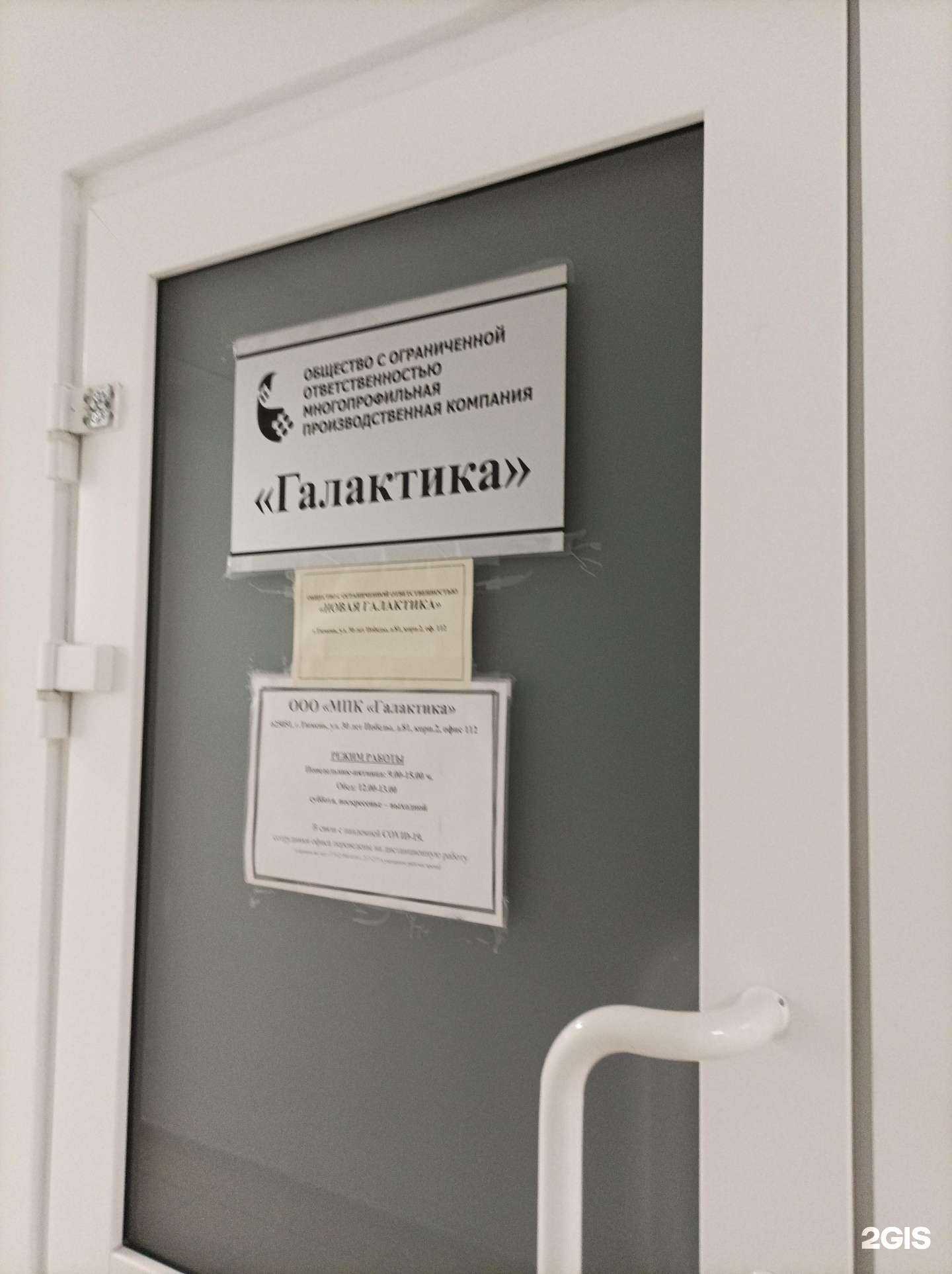 Отзывы на компанию Галактика в Тюмени c фото