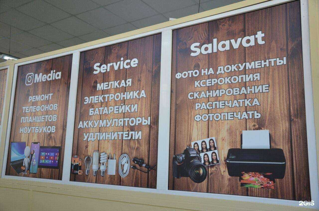 Отзывы на компанию Media service в г. Салават c фото