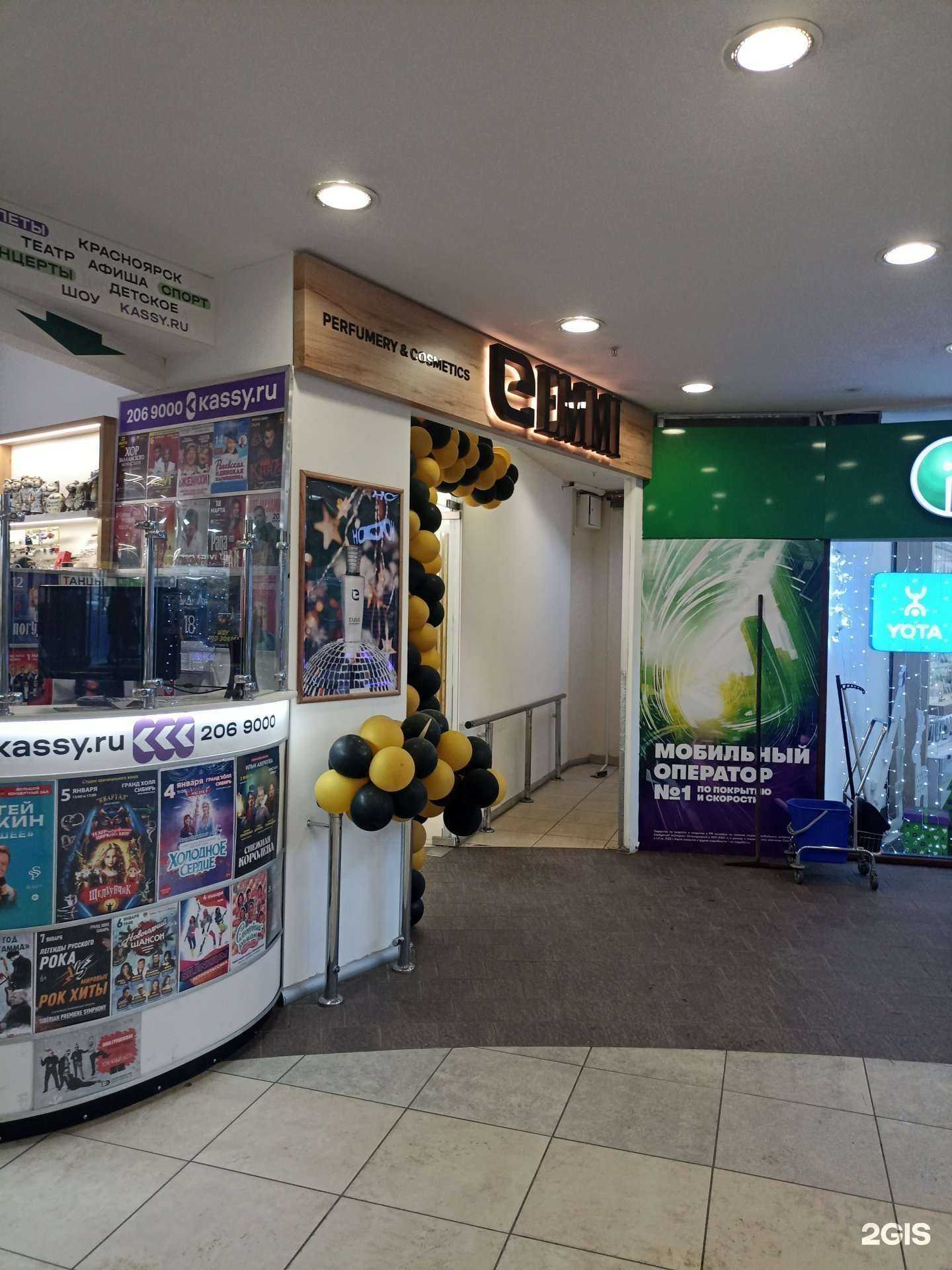 Отзывы на компанию Emmi в г. Красноярск c фото