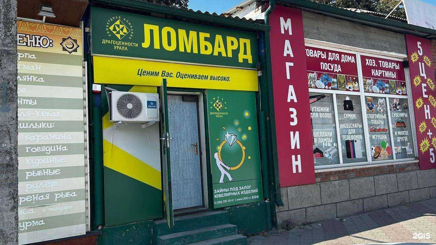 Отзывы на компанию Ломбард Драгоценности Урала в г. Нальчик c фото