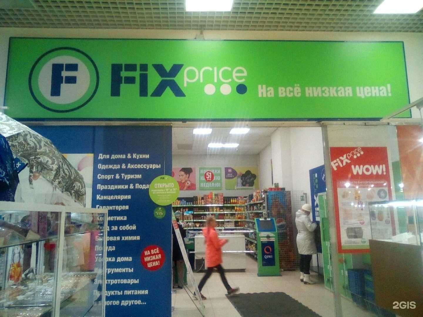 Отзывы на компанию Fix Price в Златоусте c фото