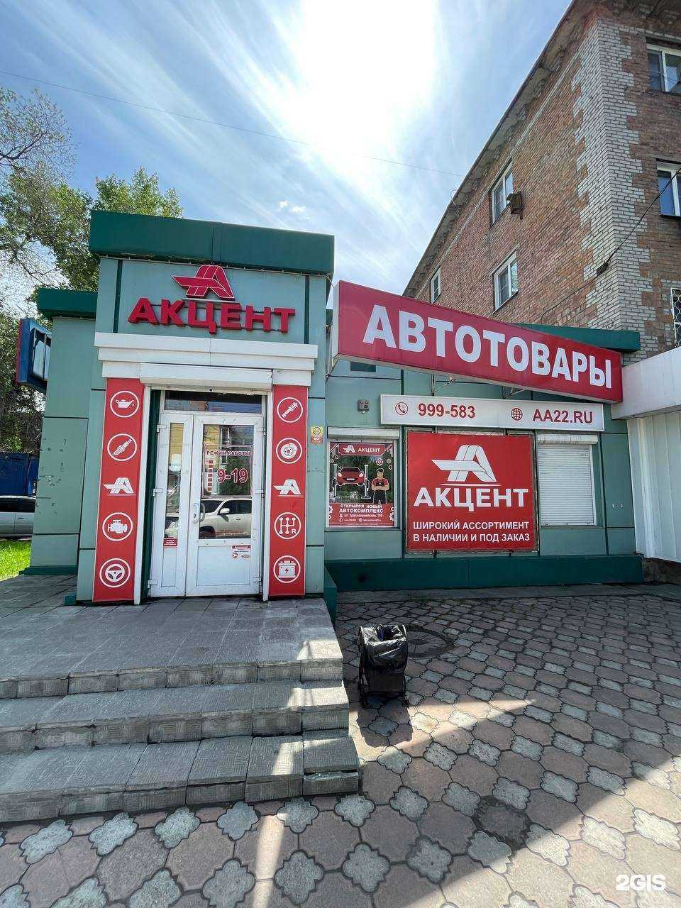 Отзывы на компанию Акцент в Бийске c фото