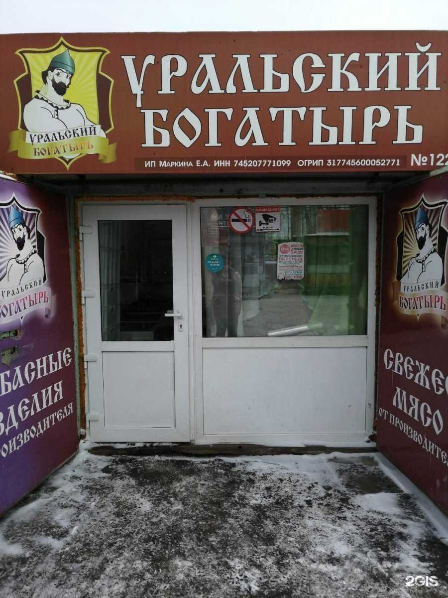 Отзывы на компанию Уральский богатырь в Челябинске c фото