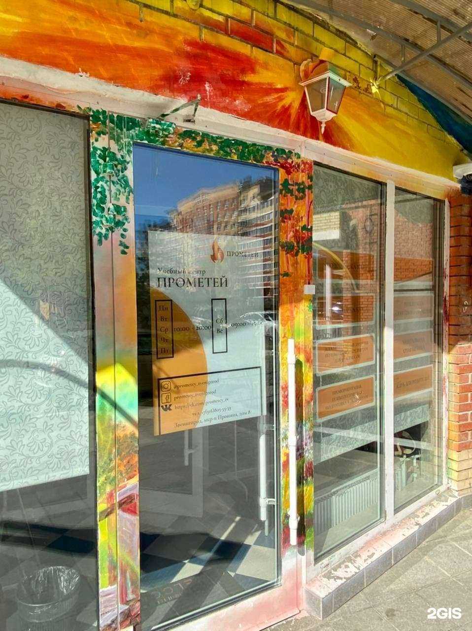 Отзывы на компанию Прометей в г. Звенигород c фото