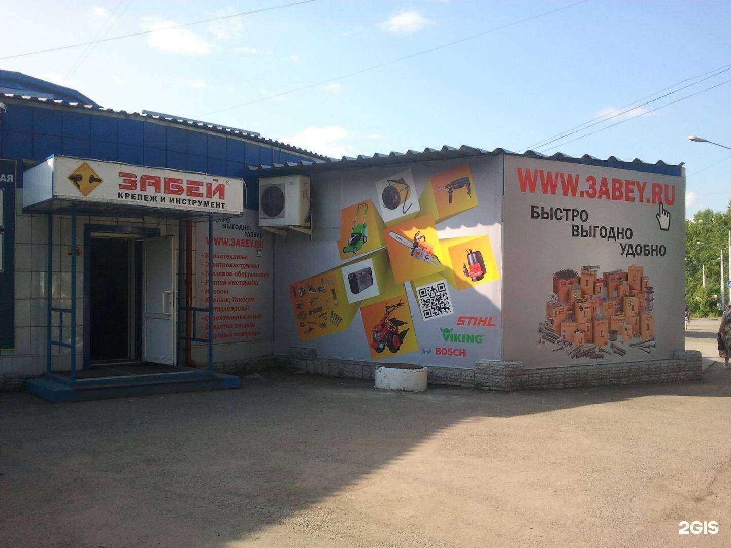 Отзывы на компанию Забей в Новокузнецке c фото