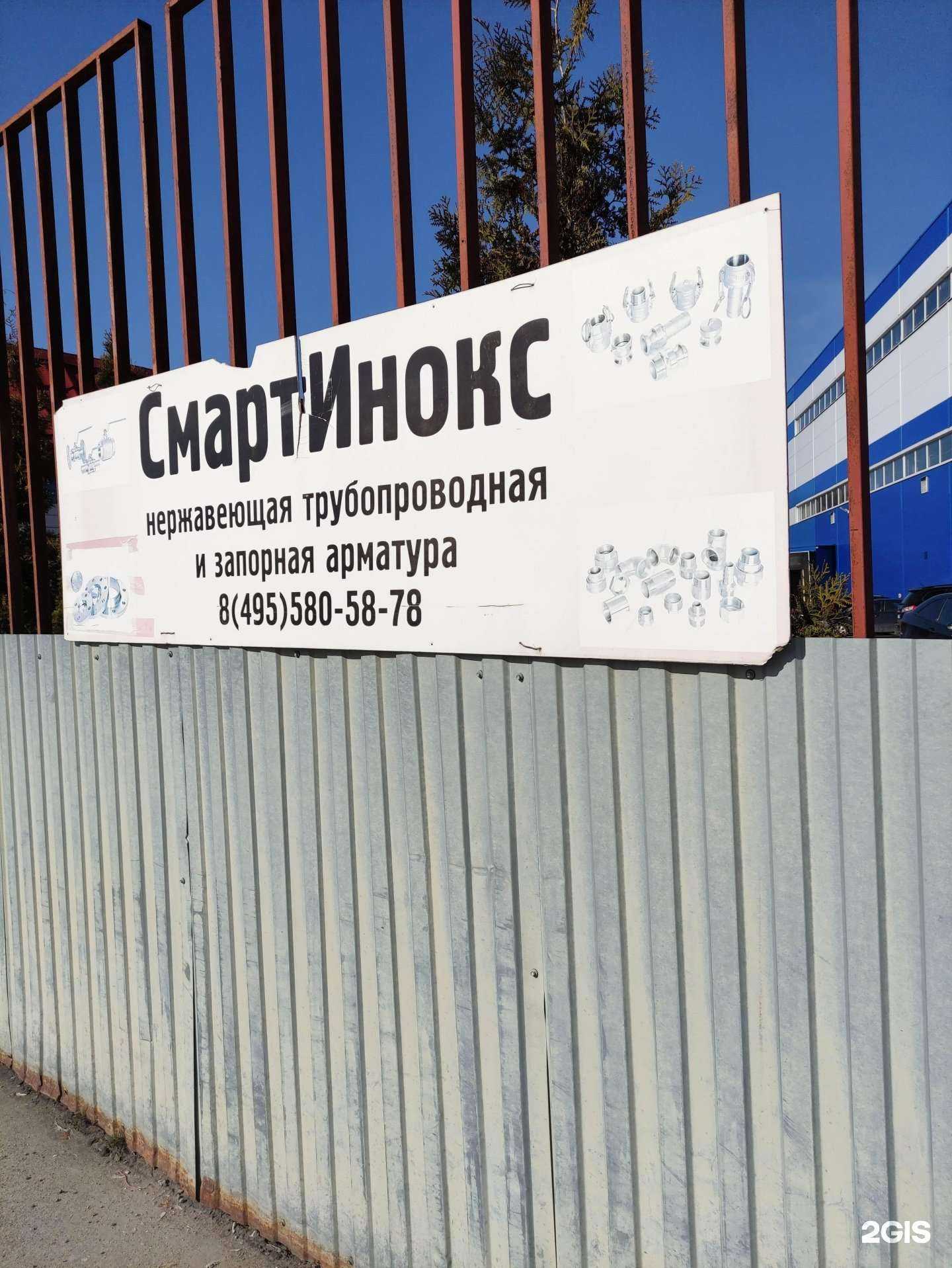 Отзывы на компанию Смартинокс в Химках c фото