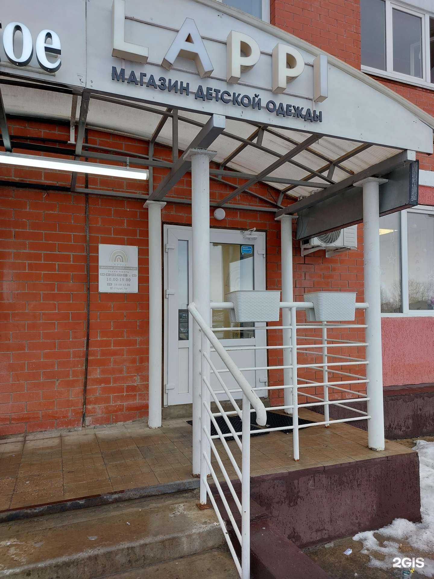 Отзывы на компанию Lappi в Липецке c фото