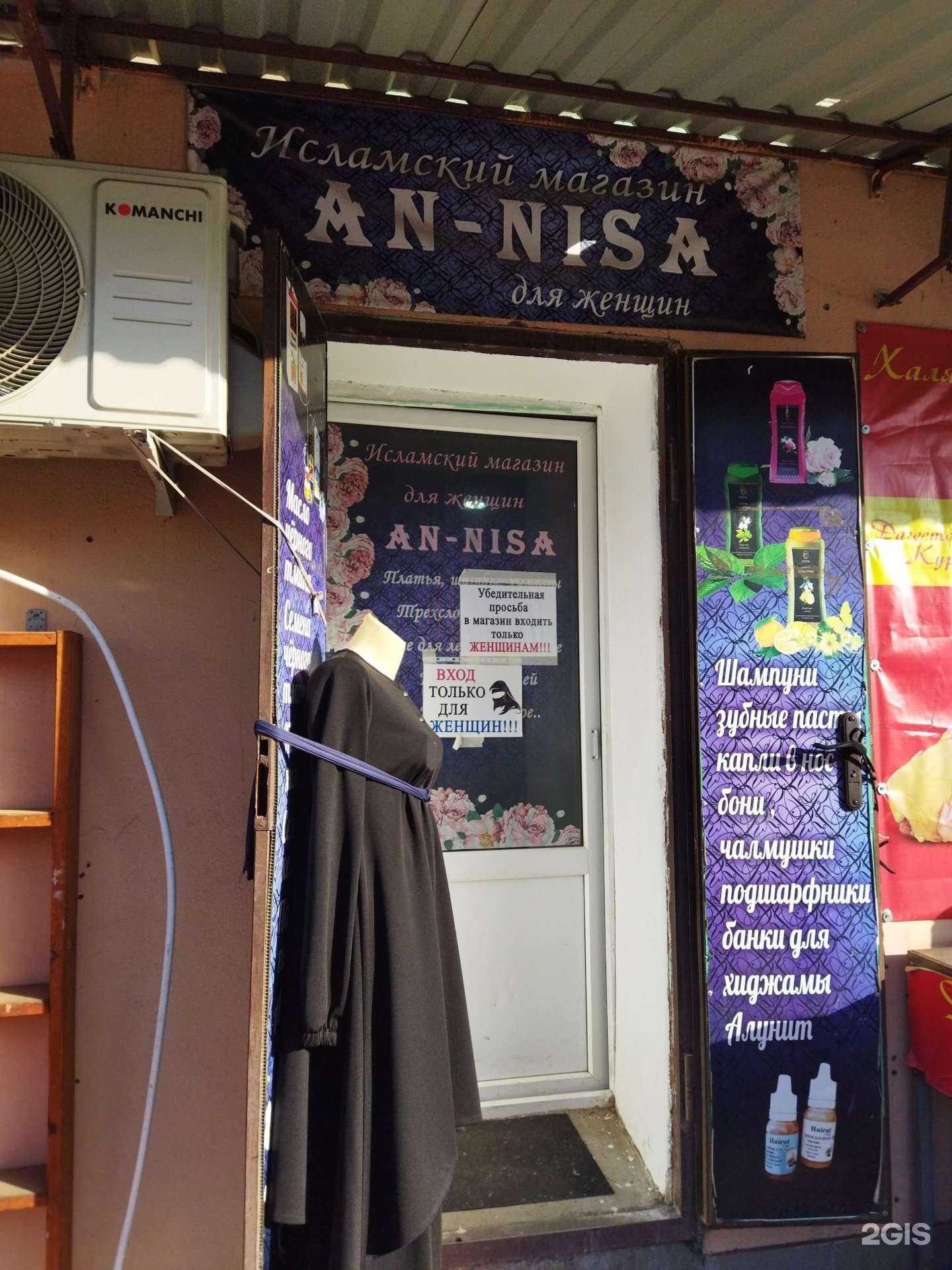 Отзывы на компанию An-nisa в Астрахани c фото