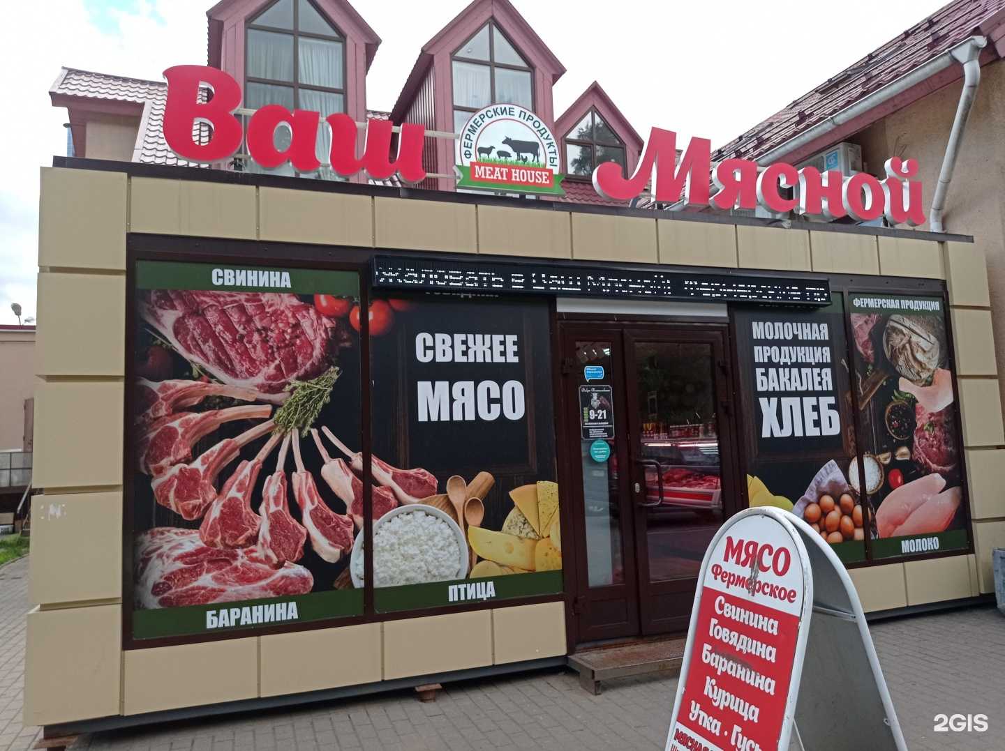 Отзывы на компанию Ваш Мясной в Сертолове c фото