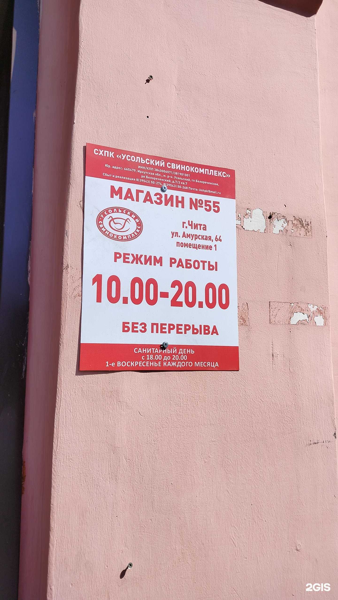 Отзывы на компанию Усольский свинокомплекс  в г. Чита c фото