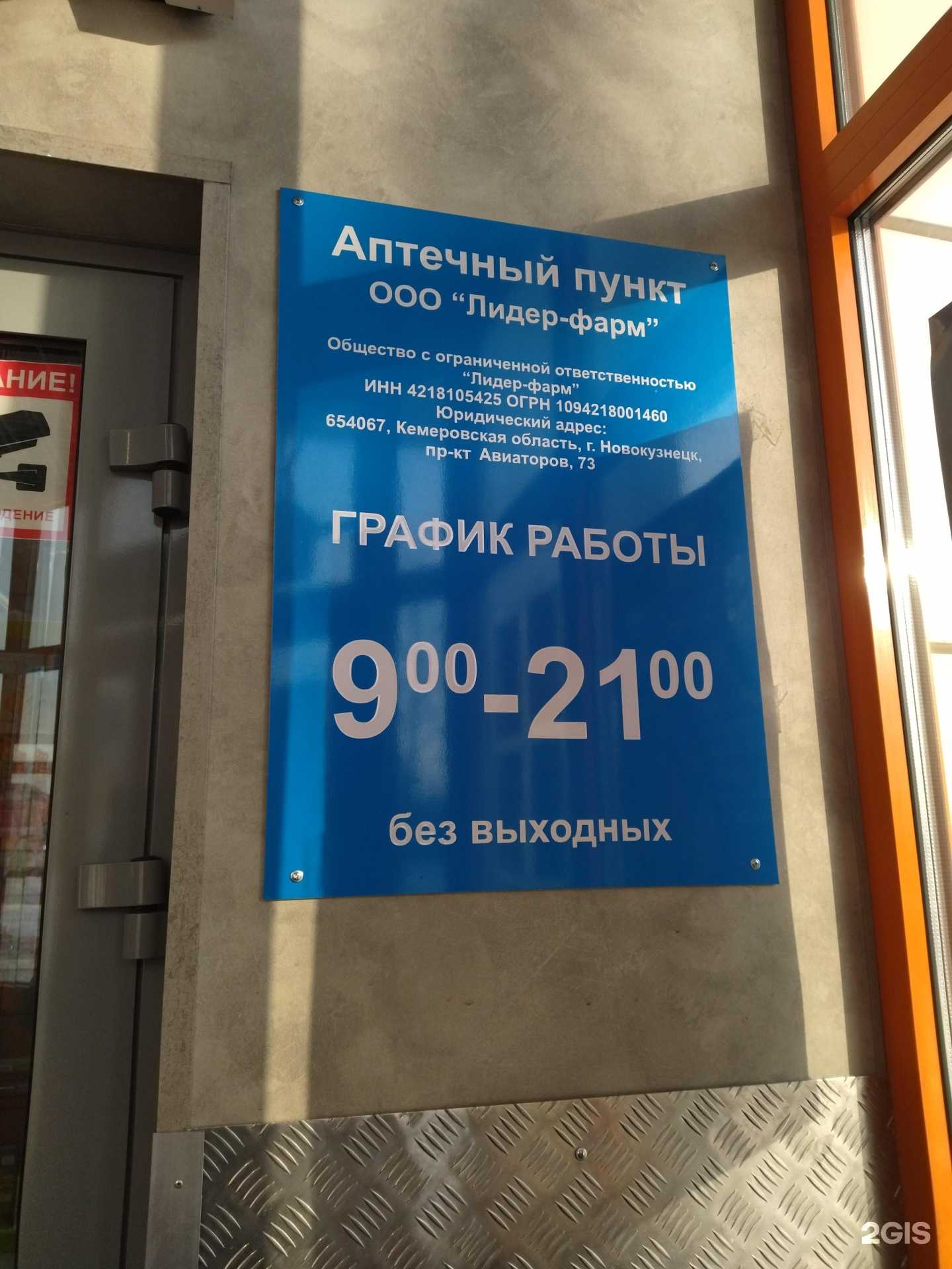 Отзывы на компанию Лидер-Фарм в Новокузнецке c фото