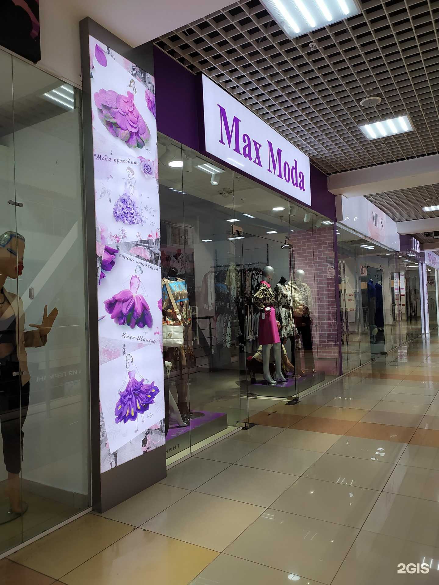 Отзывы на компанию Max moda в Омске c фото