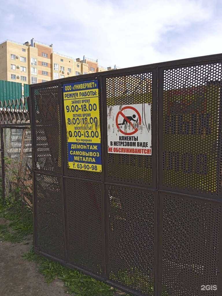 Отзывы на компанию Универмет в Ставрополе c фото