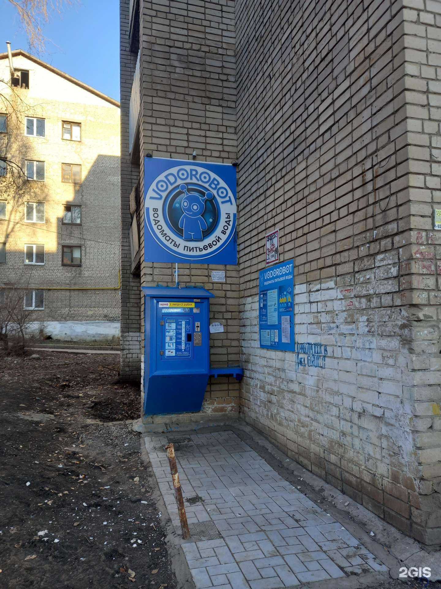 Отзывы на компанию Vodorobot в Самаре c фото