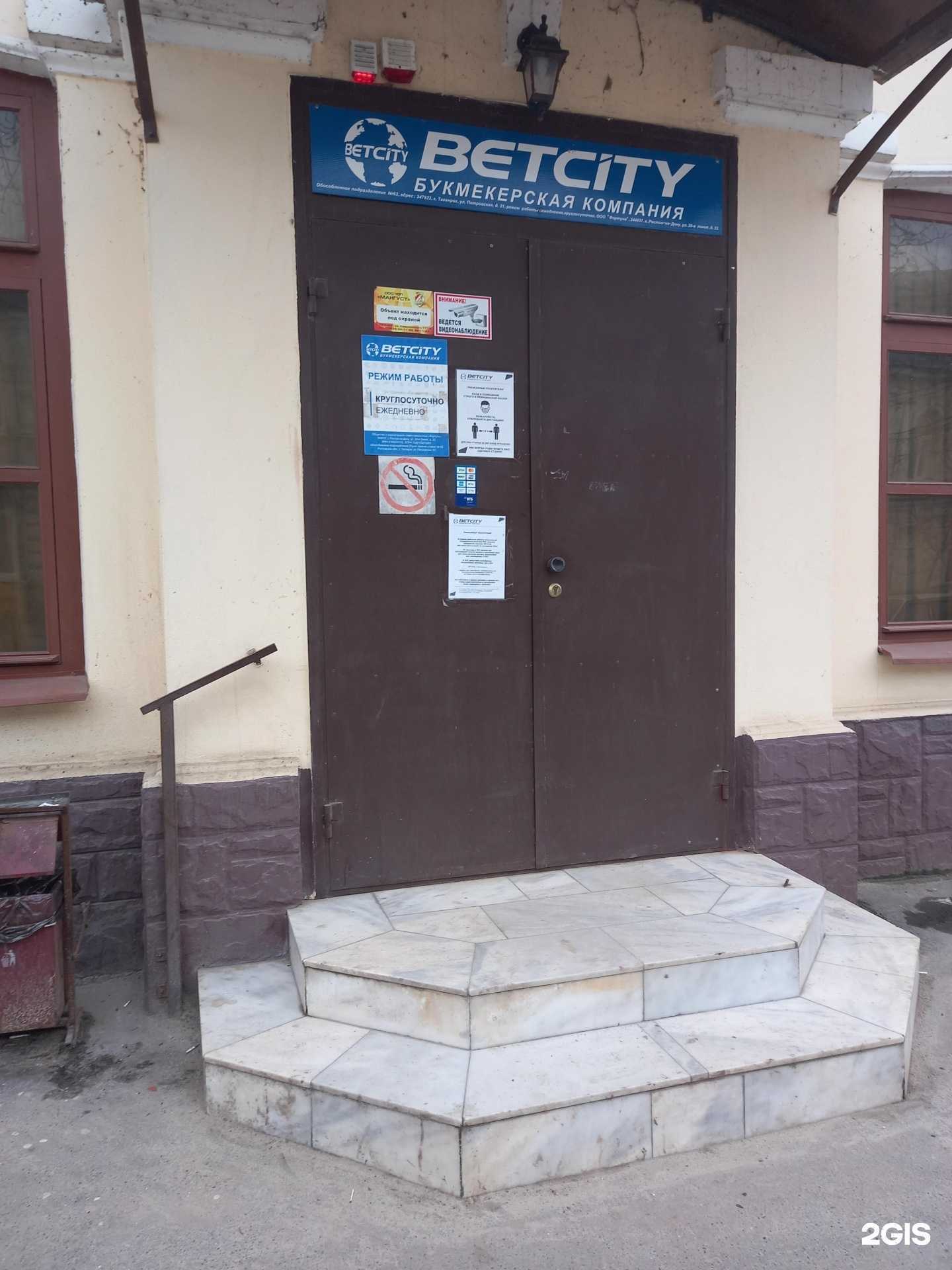 Отзывы на компанию Бетсити в г. Таганрог c фото